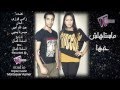 SHOROUK ABDALLAH Mastahelsh 7obaha From K Music Hits VoL 1 شروق و عبد الله آمير ماستاهلش حبه