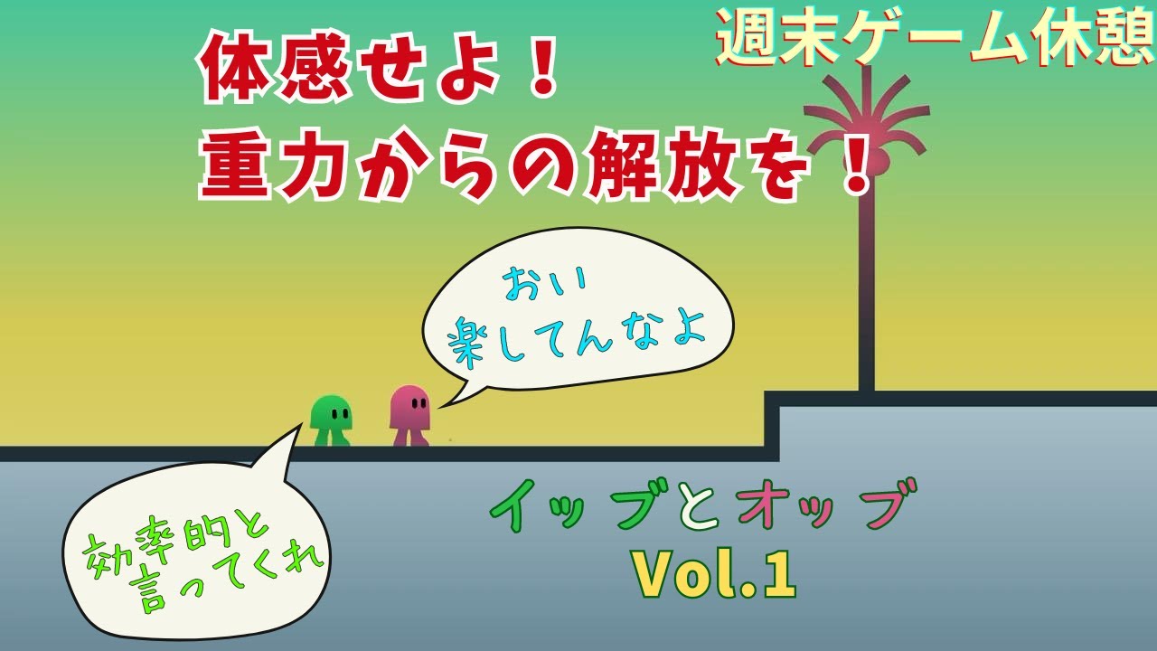 【イッブとオッブ】 #1 YouTube