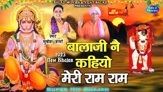 बालाजी नै कहियो मेरी राम राम || Mukesh Sharma || Balaji Bhajan 2023 || Super Hit Balaji Bhajan