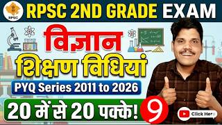 Rpsc 2nd Grade Science Teaching Methods PYQ Series | शिक्षण विधियां Free Course - 09 By Rajesh Sir