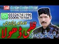 Zulmi Dhola||Rasheed Ullah Jampuri||Saraiki Song|