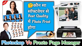 Photoshop Vs Presto Page Manager Passport Size Photo High Quality Main Print Kaise kare Fresh Find screenshot 3