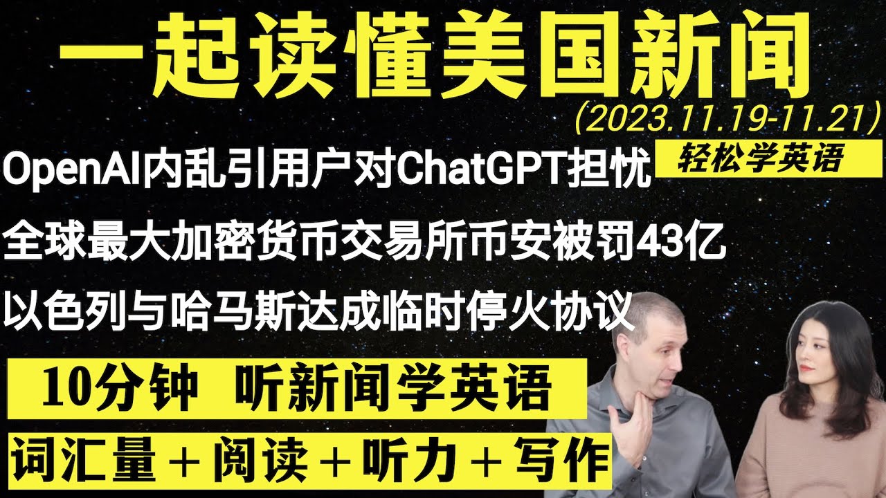 读懂英语新闻（第77期）｜听新闻学英语｜词汇量暴涨｜英语读报｜美国新闻解读｜英语听力｜英文写作提升｜英语阅读｜时事英文｜单词轻松记｜精读英语新闻｜如何读懂英文新闻｜趣味学英语  ｜真人美音朗读
