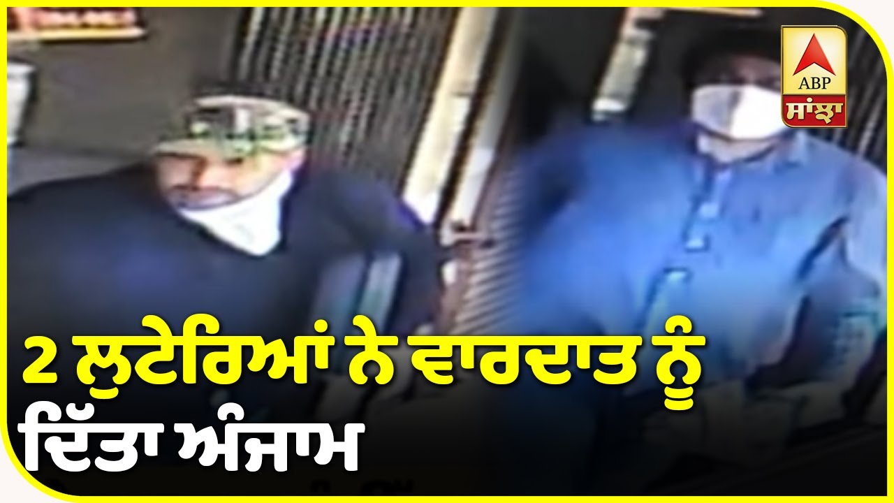 Breaking : Mohali Phase 3a `ਚ ਦਿਨ ਦਿਹਾੜੇ ਗਨ ਪੁਆਇੰਟ `ਤੇ ਲੁੱਟ | ABP Sanjha