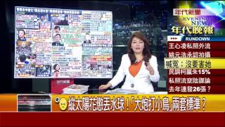 0725 張雅琴挑戰新聞 PART 3