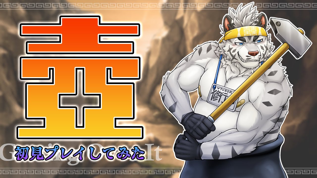 Getting Over It】壺おじvsラーメンおじ【麺虎カンスイ/Vtuber】 - YouTube