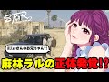 【#ストグラ切り抜き】闇医者新拠点追加!!驚愕ラルさんの正体/ゆちゃめろでぃ/BackAlley/麻林ラル