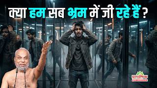 क्या हम सब भ्रम में जी रहे हैं? | Mangal Pravachan | 31 Mar 2026 | Muni Pramansagar Ji