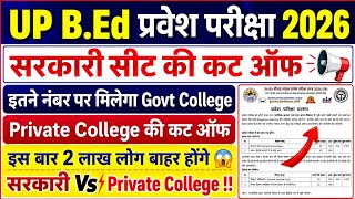 UP BEd Entrance Exam | सरकारी सीट की कट ऑफ | Private College Cut Off | UP BEd Exam 2026 | #upbed2026