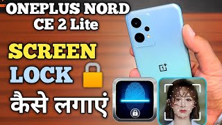 How To Set Screen Lock OnePlus Nord Ce 2 Lite | OnePlus Nord Ce 2 Lite में Finger Lock कैसे लगायें screenshot 4