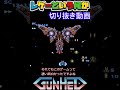 PCエンジン版 ガンヘッド