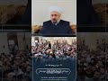 من درر# ومواعظ فضيلة #الشيخ محمد مطاع الخزنوي #حفظه الله