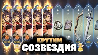 МНОГО СОЗВЕЗДИЙ НА ДЭХЬЮ! - КРУТИМ 50 000 ГЕМОВ | Genshin Impact 3.5