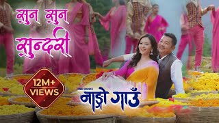 सुन सुन सुन्दरी - Suna Suna Sundari - Nango Gaun - Nepali Movie Song- Dayahang Rai, Miruna Magar