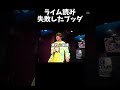 ライム読み失敗したブッダ #ラップ #バズれ #hiphop #ショート #shorts#つる兄#ブッダ