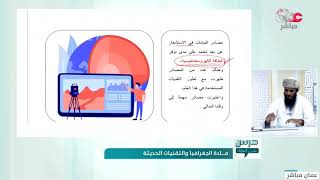 شرح درس أقمار الاستشعار عن بد ومصادر البيانات - جغرافيا للصف الثاني عشر