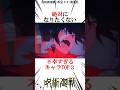 絶対になりたくない不幸すぎるキャラTOP3#呪術廻戦 楽曲提供:株式会社ウナシ