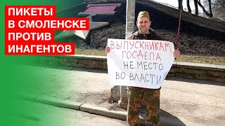 Смоленск СЕГОДНЯ. Пикет против ИНАГЕНТОВ во власти. Новости БЕЛРУСИНФО Хабаровск 2021