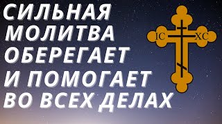 Молитва ко всем святым и Бесплотным Небесным Силам