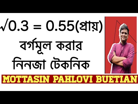 ভিডিও: 25 এর বর্গমূল কি একটি পূর্ণ সংখ্যা?