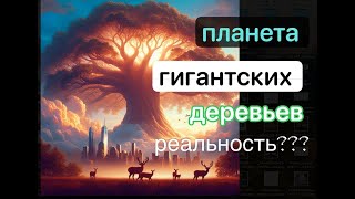 Захватывающие секреты из прошлой  жизни нашей планеты. Сеанс погружения в альфа ритм.