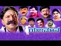 Kannada new movie  yajamana   feat vishnuvardhan  prema  kannada film  kannada movie