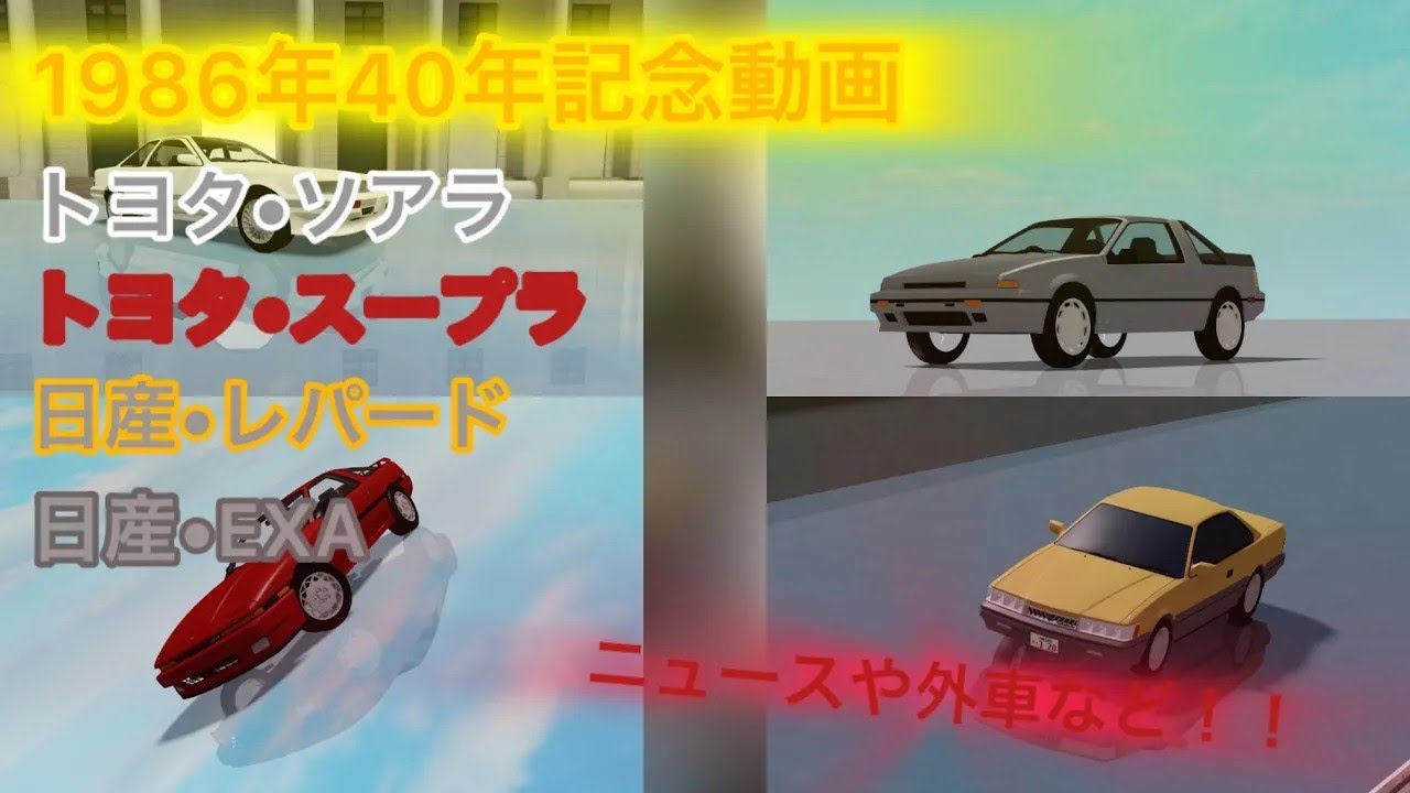 1986年40周年特別動画