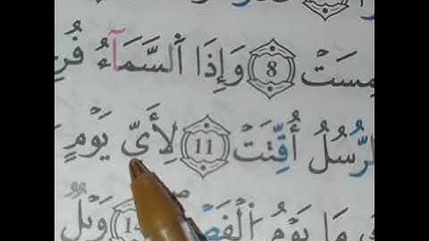 بعد احكام سورة المرسلات من اية8الى19