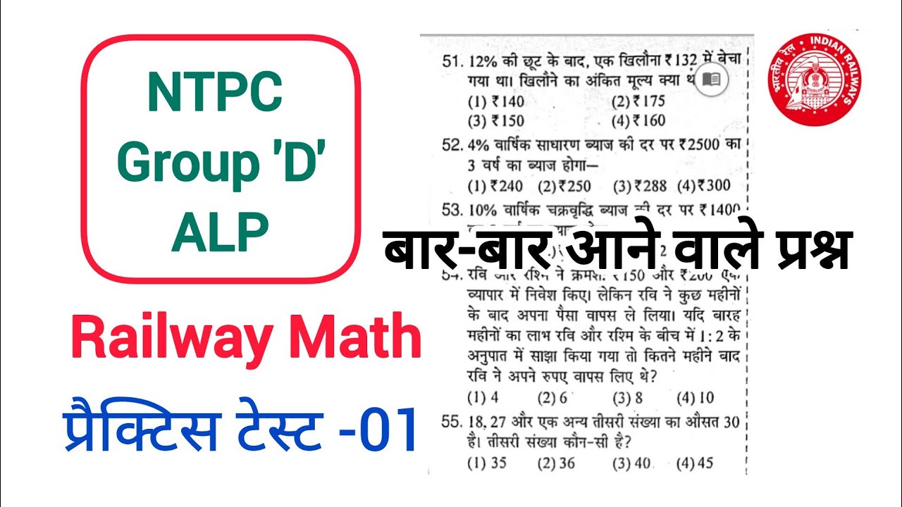 Rrb ntpc math practice set 01 / RRB Group d, Alp Exam 2025 #rrb - YouTube