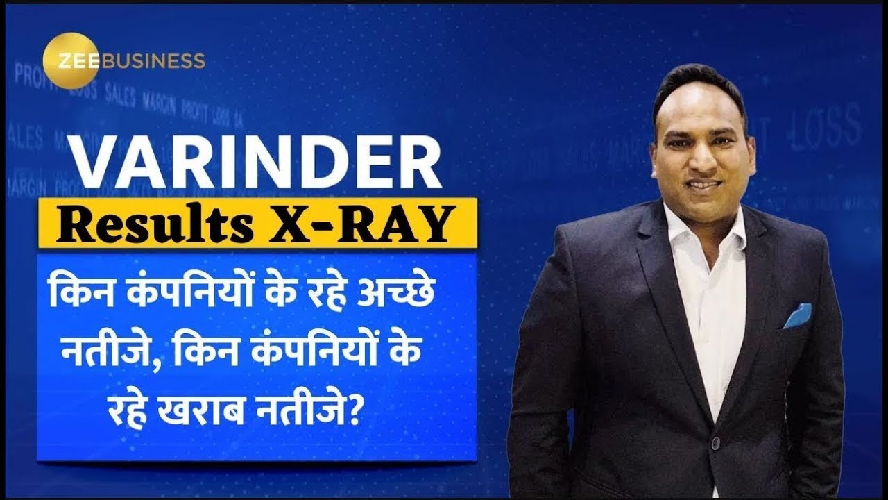 Varinder Results X-RAY | Dollar Industries, Yatharth Hospital, Apollo Tyres के कैसे रहे नतीजे?