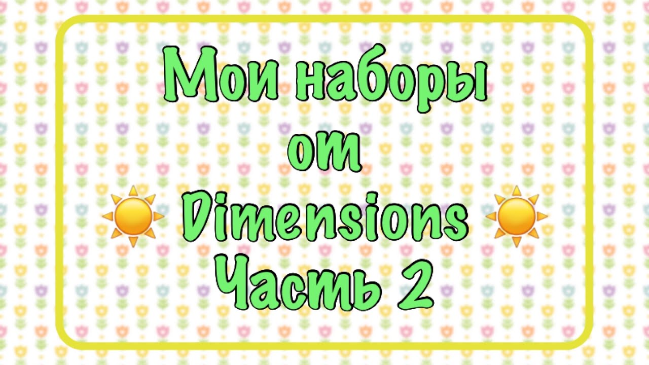 Запасы наборов от Dimensions Gold. Моя хомячья норка. Вышивка крестиком.