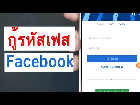 วิธีดูรหัสเฟสของตัวเอง2020 ลืมรหัสเฟส facebook