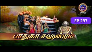 Paduka sahasram || EP-297 || Sri MA Venkatakrishna || SVBC2 Tamil || SVBC TTD