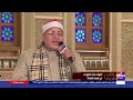 يا صاحب الأخلاق يا منحة الخلاق ابتهال يقدمه القارئ والمبتهل عبد اللطيف العزب وهدان