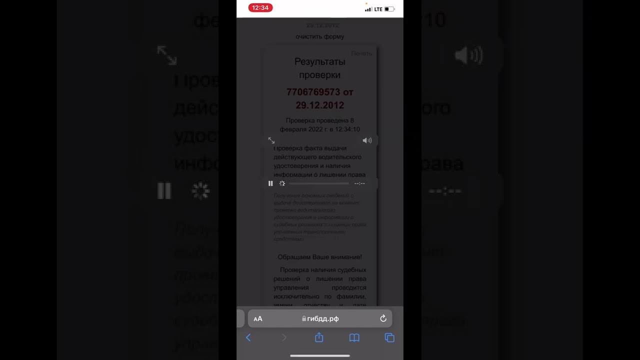 Как проверить водительское удостоверение (права), на лишение .