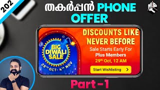 Amazing Smartphone Discounts - Part 1 Malayalam Flipkart Big Diwali Sale