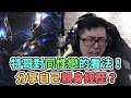 【DinTer】特哥被同性戀騷擾經驗談～靠趙信凱瑞的作秀型隊友？！