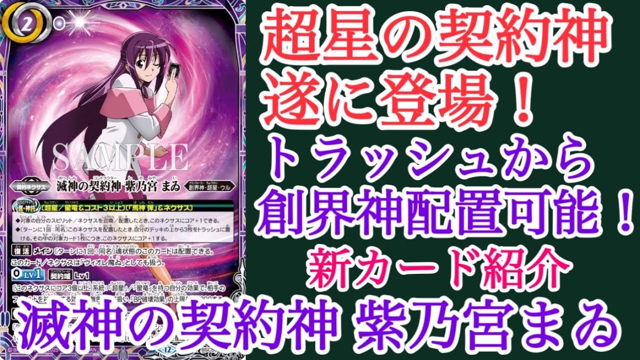 2025⁄12)(SECRET)滅神の契約神紫乃宮まゐ(アニメ背景)