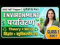 UGC NET June 2026 Paper 1 Preparation | Environment UGC NET | Environment complete Notes | Nta Net