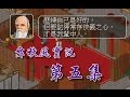 【秋風RPG實況】金庸群俠傳 第五集 客棧走一圈