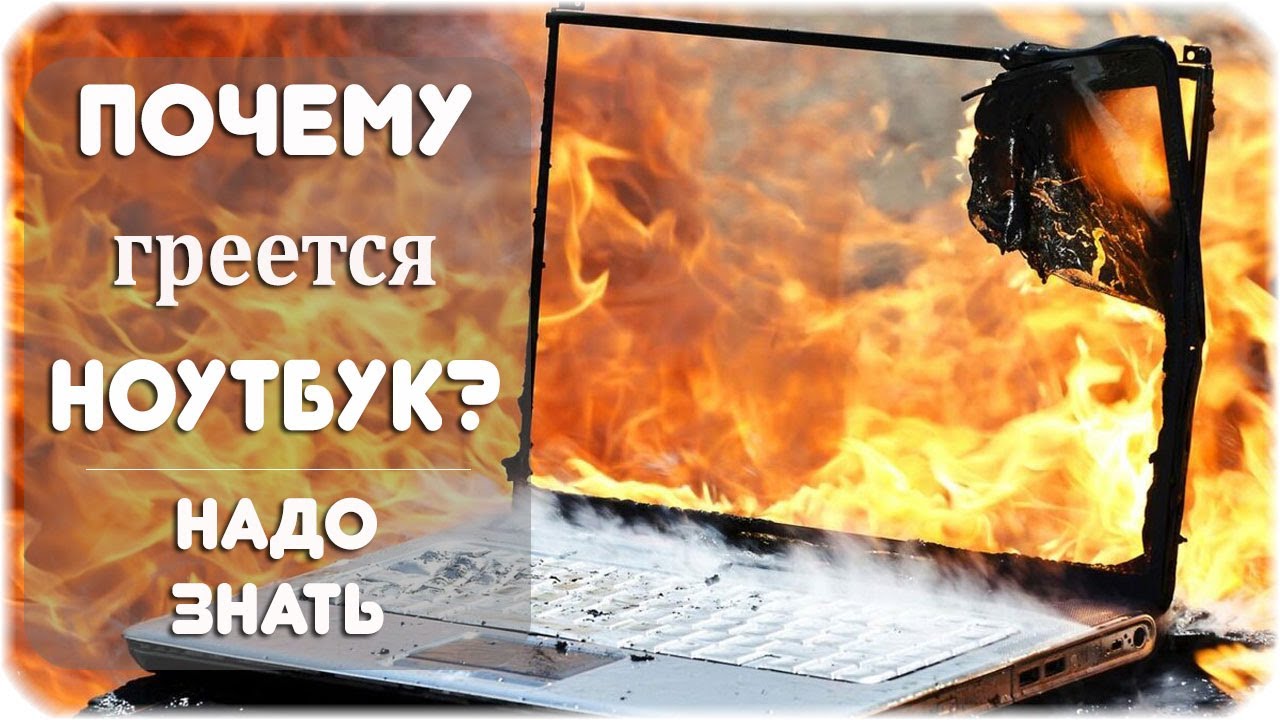 Греется ока причины