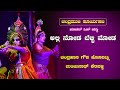 Yakshagana | Alli Noda Belli Moda | Chandramukhi Suryasakhi | Chandrahas Gowda | Hillur | Manjunath