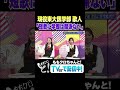 ももクロちゃんと!~ももクロ現代短歌を学ぶ!先生の教えが真逆すぎて大パニック?~
