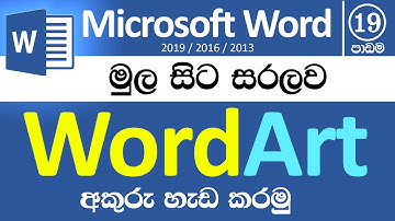 WordArt - How to Learn Word in Sinhala - Part 19