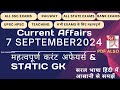 7 September Current Affairs 2024 | Daily Current Affairs | Current Affairs | learnandearns