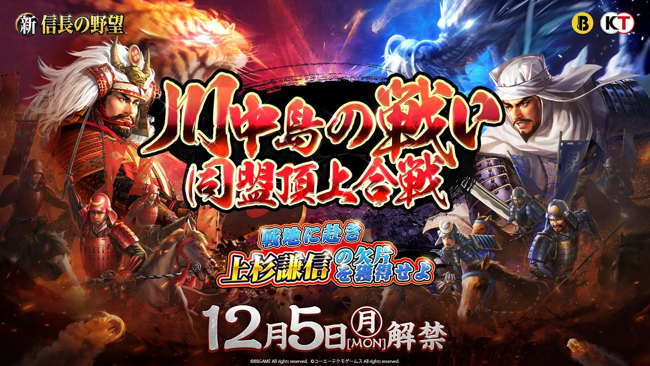 新信長の野望』川中島の戦い記念動画 - YouTube