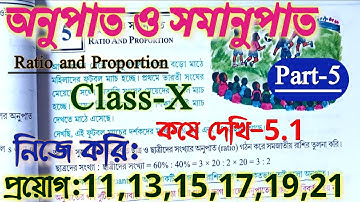 অনুপাত ও সমানুপাত || Class 10 kose dekhi 5.1 || কষে দেখি-5.1 || Class-X math chapter 5.1 || Part-5