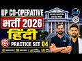 UP CO-OPERATIVE BANK BHARTI 2026 | HINDI PRACTICE SET 04 | MOST IMPORTANT MCQS & PYQS