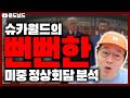 이래서 서울대 나온 것들은 안 된다니까