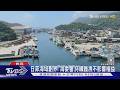 日菲海域劃界! 海委會:持續護漁不影響權益｜TVBS新聞 @TVBSNEWS01